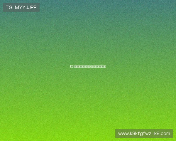 K8视讯厅的优惠活动与会员福利详细介绍与参与攻略