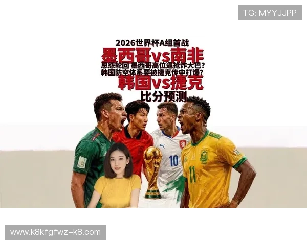 2026年世界杯捷克与墨西哥出线形势分析:拿几分才能确保晋级下一阶段 2026年世界杯捷克与墨西哥出线形势分析:拿几分才能确保晋级下一阶段